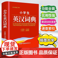 2023年小学生英汉词典双色本专用实用新汉英互译双解多全功能便携工具书大全小学必备新编新华现代汉语英语英文小字典商务印书