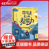 [央视网]想得美是一种超能力 人生不烦恼的方法 心态超好 拒绝内耗 一套逆转思维小连招 让你快速消灭烦恼 SS