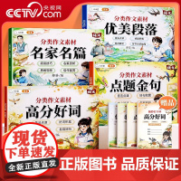 [央视网]斗半匠分类作文素材好词好句好段大全小学优美句子积累金句摘抄一二三四六年级语文修辞手法句式强化专项训练TG