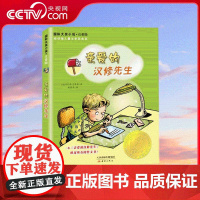 [央视网]国际大奖小说 注音版亲爱的汉修先生 一本汉修先生胜过十本作文书 一个孩子通过写信提高写作水平 XL