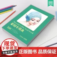绘经典《彩铅专用本》40张16开绘画纸 a4彩色铅笔素描美术本 高白sh