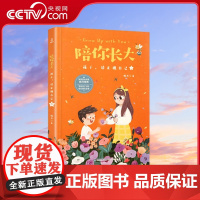 [央视网]陪你长大 孩子请正视自己 晓月 福建人民出版社 9787211082469 QH