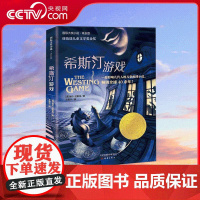[央视网]国际大奖小说 成长版希斯汀游戏 经典烧脑悬疑推理小说 纽伯瑞儿童文学奖金奖 全新译本完美还原文字游戏 XL