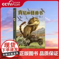 [央视网]肯尼和怪兽书 2024年百班千人寒假书单 六年级阅读 直面成长的变化和友谊的考验 致敬经典 PG