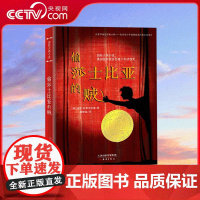 [央视网]国际大奖小说偷莎士比亚的贼 体验莎士比亚戏剧的伟大魅力 感受友谊 信任 关爱与尊重 认识自己 找到自我 XL