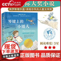 [央视网]国际大奖小说琴键上的小矮人 解决孩子的三大问题 人际交往 美育培养 家庭教育 作家为中国小读者录制祝福视频 X