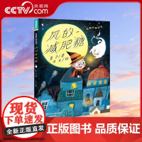 [央视网]青葫芦桥梁书 风的减肥糖 航空工业出版社 9787559734198 QH
