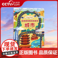 [央视网]好好玩的全景游戏果冻贴纸书 商场 反复贴宝宝儿童贴贴画撕不烂交通工具海洋恐龙书幼儿早教启蒙益智认知专注力 QH