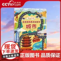 [央视网]好好玩的全景游戏果冻贴纸书 商场 反复贴宝宝儿童贴贴画撕不烂交通工具海洋恐龙书幼儿早教启蒙益智认知专注力 QH