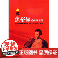 [央视网]做焦裕禄式的好干部 YG