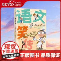 [央视网]语文笑传 汉语的美无与伦比 爆笑作文何捷老师的作文书教你写同步作文大全 何捷 QH