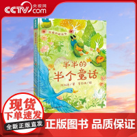 [央视网]青葫芦桥梁书 半半的半个童话 航空工业出版社 青葫芦桥梁书 洪汛涛 著 9787559732682 QH