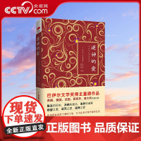 [央视网]逆神的爱精装 巴伊尔文学奖得主重磅作品 在历史深处探求新奇的视角 在探险过程之中上演离奇诡异惊心动魄的生死传奇