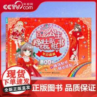 [央视网]百变公主换装贴纸书 节日盛装 公主换装贴纸书女孩卡通粘贴贴画 儿童动脑益智游戏早教书 QH