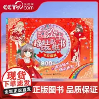 [央视网]百变公主换装贴纸书 节日盛装 公主换装贴纸书女孩卡通粘贴贴画 儿童动脑益智游戏早教书 QH