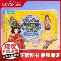[央视网]百变公主换装贴纸书 职业丽人 时尚女孩换衣服趣味粘贴贴画书 小女孩喜欢的儿童益智换装贴纸书 QH