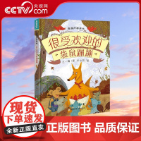 [央视网]青葫芦桥梁书 很受欢迎的袋鼠蹦蹦 航空工业出版社 青葫芦桥梁书 王一梅 著 9787559733405 QH