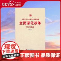 [央视网]全面深化改革辅导读本 YG