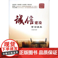 [央视网]诚信建设学习读本 YG