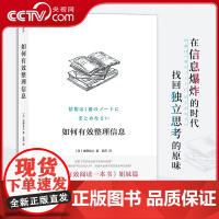 [央视网]如何有效整理信息 在信息爆炸的时代 找回独立思考的原味 如何有效阅读一本书 姐妹篇hl