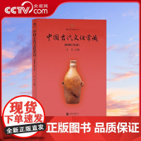 [央视网]中国古代文化常识 插图修订第4版 众多专家共同编写的关于中国古代文化常识的简明读本 王力 后浪 北京联合出版公