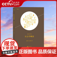 [央视网]社会学概要 社会学经典理论 简明易懂 入门读物hl