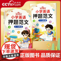 [央视网]斗半匠小学英语押题范文一二三四五六年级小学生满分作文示范大全作文书满分写作技巧素材积累入门与提高337每日晨读