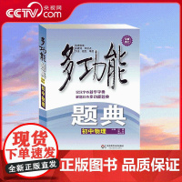 [央视网]多功能题典 识汉字查字典 何蓁 聂兵 杨志明 主编 解题目查多功能题典 中考总复习解题题库 WX