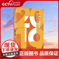 [央视网]2019年度作品 微型小说 中国微型小说界选家从全国近百种文学刊物中精心编 冰峰 现代出版社 XD