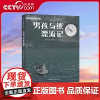 [央视网]男孩与熊漂流记 一段熊船长的奇特历险 一本温柔有趣的小书 适合每一个孩子 滋养他们的心灵 PG