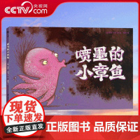 [央视网]喷墨的小章鱼 富有想象力的小书 在激发孩子创意思维的同时 帮助家长正确引导孩子学习本领 营造宽松愉悦的成长环境