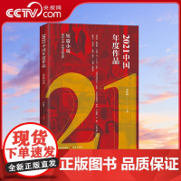 [央视网]2021中国年度作品 短篇小说 黄咏梅 主编 现代出版社 9787514397093 XD