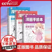 [央视网]漫画手绘本全集 新手学漫画描红本 动漫绘画零基础入门教程描摹本 儿童画画入门自学零基础 WJ