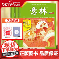 [央视网]意林杂志2025年全年订阅共24期 初高中课外励志读本 读者文摘课外阅读 社会热点时政 每月一发快递到家 YL