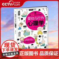 [央视网]婴幼儿行为心理学 儿童行为心理学 幼儿心理学 育儿书 捕捉孩子的敏感期 儿童心理学教育书籍 婴幼儿行为速查宝典