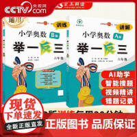 [央视网]2024版新升级小学奥数举一反三小学数学六年级奥数计算练习通用版 人教版奥数教程全套数学思维训练专项创新同步培