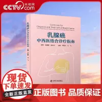 [央视网]乳腺癌中西医结合诊疗指南 融合中西 共克乳癌 乳腺癌中西医结合诊疗指南 您诊疗路上的得力助手 ZK