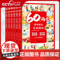 [央视网]高中答题模板 政治+历史+物理+化学+生物+地理 搞定高一二三高考解题觉醒新高考思想政治教材学霸提分笔记必刷题