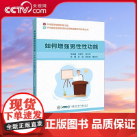 [央视网]如何增强男性性功能 彭靖 袁轶峰 董治龙等 编 WX