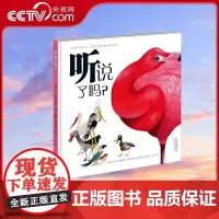 [央视网]新蕾精品绘本馆 听说了吗 一本看了十分钟 想了一辈子的哲学童话 [德] 马丁 巴尔特施艾特 新蕾出版社 XL