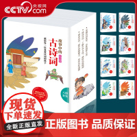 [央视网]故事中的古诗词 全8册任选 人生无奈老来何愿得此生长报国赢得生前身后名何人不起故园情沧海月明簌簌衣巾一蓑烟雨