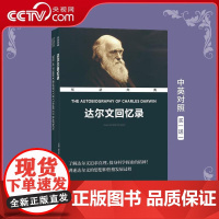 [央视网]双语经典达尔文回忆录 英国 查尔斯 达尔文 著 方华文 译 英国 查尔斯 达尔文 著 方华文 译 ZJ