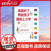 [央视网]准备好了 帮助孩子顺利上小学 亲测有效 顺利快速适应新环境的鼓励指南 教育内卷时代 小学生家长摆脱焦虑 QS