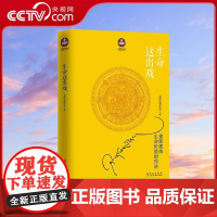 [央视网]生命这出戏 2025年修订版 生命这出戏希阿荣博堪布代表作次第花开姊妹篇写给这个浮躁年代的心灵启迪之书重新提炼