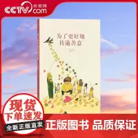 [央视网]读小库14岁懂社会系列 为了更好地传递善意 志愿者成长指南 文库本成长教育读物 励志成长书激励文学读物成长故