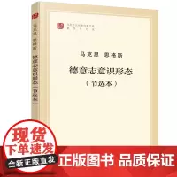 [央视网]德意志意识形态(节选本)(马列主义经典作家文库著作单行本)马克思 恩格斯著 人民出版社