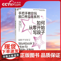 [央视网]如何从零开始写段子 手把手教你玩脱口秀实战系列 表演指南喜剧演员相声吐槽大会张绍刚 SS