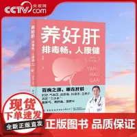 [央视网]养好肝 排毒畅 人康健 精华升级版 中医专家李爱科分享养肝防病经验 教你疏肝气养肝血清肝火 FZ