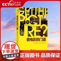 [央视网]看电影的门道插图修订第2版 电影学院034 美 吉姆派珀 Jim PiperHL