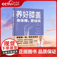 [央视网]养好膝盖 身体棒 更结实 精华升级版 中医专家教您养好膝盖 获得更年轻 膝盖强一倍 轻松活百岁 四肢灵活 行动